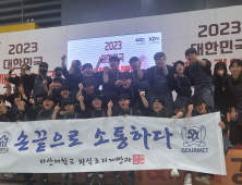 마산대 외식조리제빵과, '2023 대한민국 국제요리&제과 경연대회' 대상 수상 [교육소식]