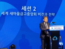 새마을금고, 창립 60주년 국제 컨퍼런스 개최 外 신보·예보 [쿡경제]