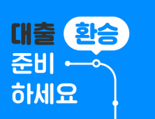 카카오페이 “‘대출 갈아타기’ 사전신청자 70% 1금융권 고객”