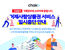 거제사랑상품권 서비스 일시중단 [거제소식]