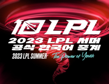 아프리카TV, ‘2023 LPL 서머’ 한국어 독점 중계