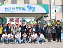 제18회 함양산삼축제 D-100일…성공 기원 기념행사