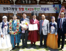 전주 기령당, 제426회  창립기념일 행사 열려