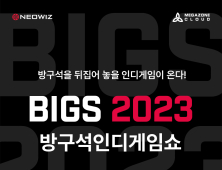 네오위즈, ‘방구석 인디 게임쇼 2023’ 온라인 개최