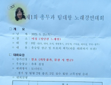 [기자수첩]전주시 총무과장 ‘노래경연대회로 시장 측근 과시’ 빈축 