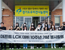 ‘데프트’ 김혁규, LCK 데뷔 10주년 맞아 봉사활동