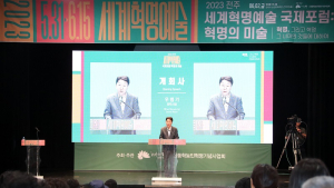 전주서 동학농민혁명 129주년 ‘혁명의 미술’ 국제포럼 열려