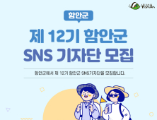 함안군, 인플루언서 10명 선발 [함안소식]