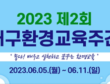 “6월 5일은 환경의날”…대구시, ‘환경교육 프로그램’ 풍성