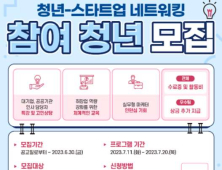  인천경제청·인천스타트업파크, 청년-스타트업 네트워킹 참여자 모집