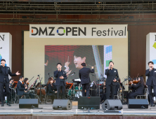 DMZ 오픈 콘서트, 6~7월 포천성당·김포·민통선서 공연