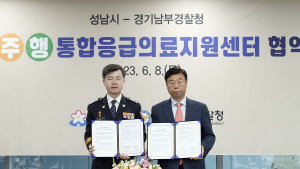  성남시, 경기남부경찰청과 통합응급의료지원 협약 체결