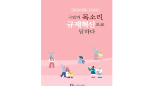 고용부, 고용장려금 신청서 축소 등 ‘규제 혁신 사례집’ 발간