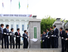 '새로운 강원' 강원특별자치도 출범