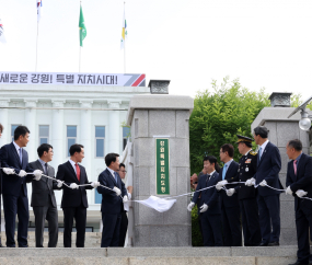 '새로운 강원' 강원특별자치도 출범