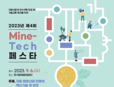 KOMIR, 9월6일 Mine-Tech 페스타 개최