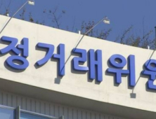 공정위, 증권사 수수료 담합 조사 '착수'