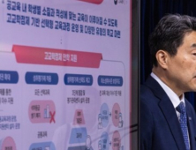 공교육 힘 싣는 교육부…“사교육 카르텔 잡겠다”