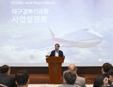 대구경북신공항 건설에 ‘시민펀드’ 조성 추진