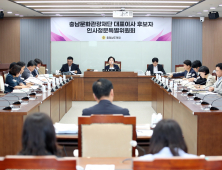 충남도의회 인사청문특위, 충남문화관광재단 대표이사 후보자 적합 판정