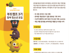 ‘넷마블게임아카데미’ 부트캠프 3기 참가자 모집