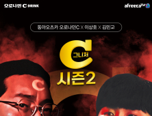 아프리카TV, LoL e스포츠 대회 ‘오로나민 C그니처 시즌2’ 진행