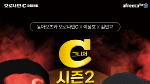 아프리카TV, LoL e스포츠 대회 ‘오로나민 C그니처 시즌2’ 진행