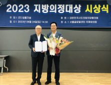 방한일 충남도의원, 입법활동 평가 ‘2023 지장의정대상’ 수상