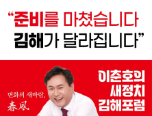 이춘호(국민의힘 중앙위원회특보단장) '새 정치 김해포럼' 개소 정치 행보 본격화