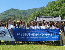 영남대, 유학생 농촌 정착 ‘글로벌마을 만들기’ 나서