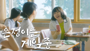 ‘미니게임천국’, 사내뷰공업 황은정 손잡고 MZ 공략한다