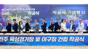 전주시민 숙원사업 육상경기장·야구장 건립 ‘첫 삽’