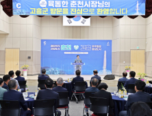 고흥군, 자매결연도시 춘천시와 교류하며 끈끈한 정 나눠