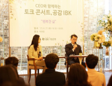 김성태 IBK기업은행장, 직원들과 ‘토크 콘서트’ 진행 外 신보·수출입은행 [쿡경제]