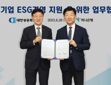 기업 ESG경영 ‘독려’ 나선 은행권...우대금리로 ‘유인’