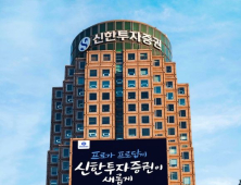 신한투자증권, 메자닌 블라인드 펀드 결성 外 메리츠·미래에셋증권 [쿡경제]