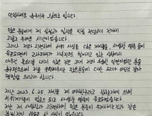 ‘사생활 논란’ 황의조 “불법 행동 없었다” 자필 해명