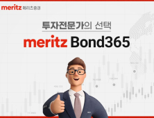 (AD) 메리츠증권, 빠르고 간편한 단기사채 투자 서비스 ‘Bond365’