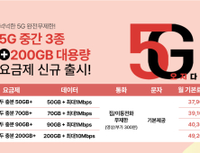 KT스카이라이프 모바일, 5G 중간요금제 출시…“알뜰폰 선택폭 넓혀”