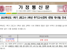 ‘출제 오류’ 세종 A고, 기말고사 2과목 재시험