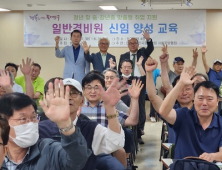 대한민국경비협회 서울지방협회, 동대문구민 대상 무료 경비교육