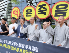 종교계, 후쿠시마 오염수 방류 중단 촉구 