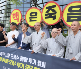 종교계, 후쿠시마 오염수 방류 중단 촉구 