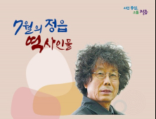 정읍시, 설치미술가 전수천 ‘이달의 역사인물’ 선정