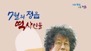 정읍시, 설치미술가 전수천 ‘이달의 역사인물’ 선정