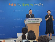 설동호 대전교육감, “미래 선도 융합인재 양성”...취임 1주년 정책 발표