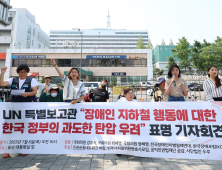 전장연 “지하철 시위 탄압, 유엔도 우려”