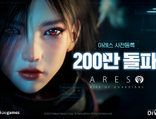 카카오게임즈 신작 ‘아레스’, 사전등록 200만 명 돌파