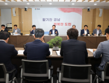 경상남도, 2분기 도정 핵심과제 점검보고회 개최 [경남브리핑]