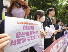 '이임재 용산경찰서장 석방을 규탄한다'